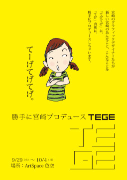 フライヤー06